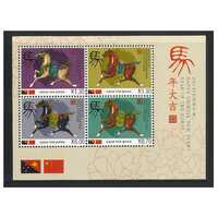 Papua New Guinea 2014 Chinese New Year of the Horse Mini Sheet of 4 Stamps MUH SG MS1671