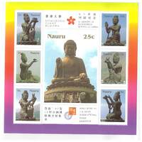 Nauru 1997 Hong Kong '97 International Stamp Expo Sheet of 7 Stamps SG462/68 MUH