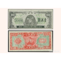 China, Cinderella Pair of banknotes in Unc grade  