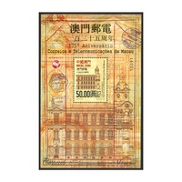 Macau 2019 135th Anniv. Post & Telecommunications Stamp Mini Sheet MUH Scarce