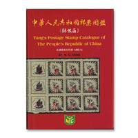 China Liberated Area 1930-1950 Postage Stamp Catalogue By Yang's