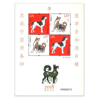 China 2018 Year of The Dog "Loyalty Gift" Stamp Sheetlet Mint Unhinged (3-11)