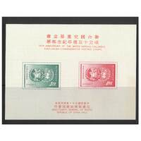 China-Taiwan: 1962 UNICEF Mini Sheet Scott 1341a MNG #MS258