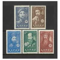 Ethiopia: 1964 Spiritual Leaders Set of 5 Stamps Scott 410/14 MUH #RW458
