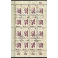 Israel: 1963 Hebrew Press 12a Sheetlet/16 Stamps Scott 241a CTO #RW489