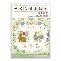 Japan 2024 Sakura Stamps Catalogue Latest Edition In Full Colour Pages