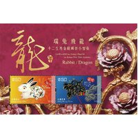 Hong Kong 2024 Year of the Rabbit to Year of the Dragon - Mint souvenir sheet with gold/silver effect 