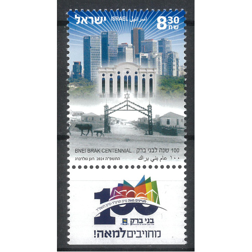 Back Order - ISRAEL - CENTENNIAL YEAR OF BNEI BRAK 2024, 1V