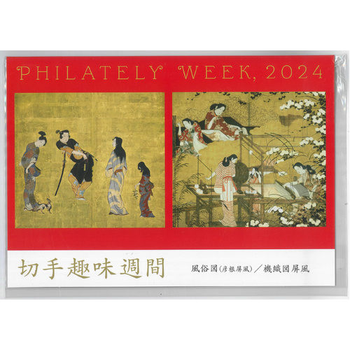 Japan 2024 Famous Folding Screen Paintings Sheet/10 Stamps in Folder MUH 22-3
