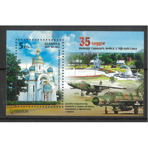 Belarus 2024 Soviet Troop Withdrawal from Afghanistan Mini Sheet MUH
