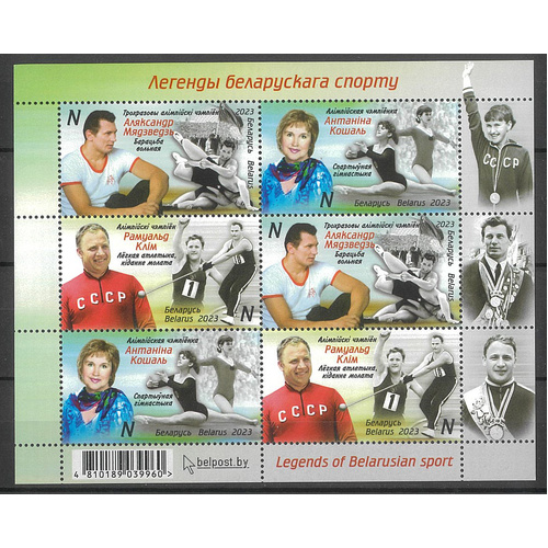 Belarus 2023 Local Sports Legends Mini Sheet MUH