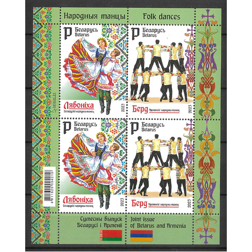 Belarus 2023 Folk Dances Joint Issue with Armenia Mini Sheet MUH