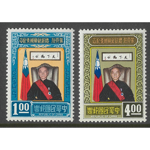 Taiwan 1967 Inauguration of President Set of 2 Stamps Scott 1513/14 MUH 36-14