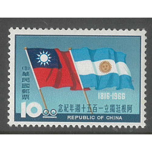 Taiwan 1966 Argentina Anniversary Single Stamp Scott 1486 MUH 36-14