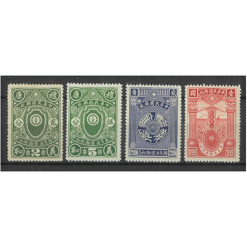 China 1936 "New Life" Set of 4 Stamps Scott 331/34 Mint Lightly Hinged