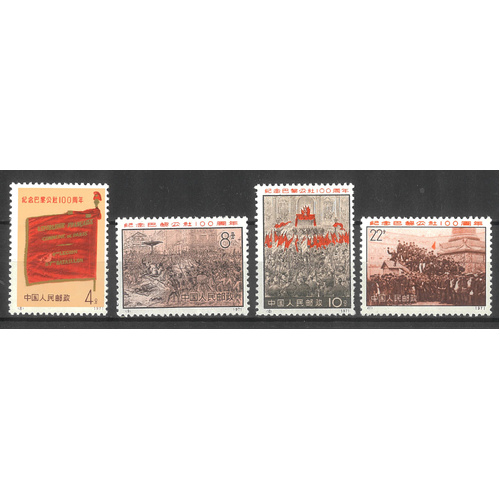 China 1971 Paris Commune Anniversary (N3) Set/4 Stamps Scott 1054/57 Mint Unhinged