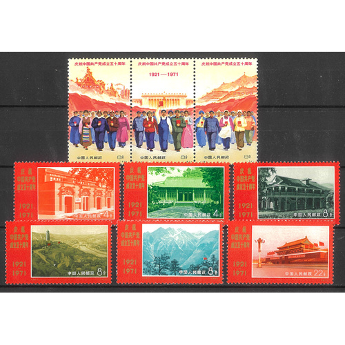 China 1971 Paris Commune Anniversary (N3) Set/4 Stamps Scott 1054/57 Mint Unhinged