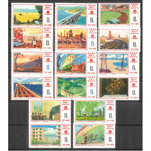 China 1976 Five Year Plan Fulfilment (J8) Set/16 Stamps Scott 1255/70 MUH