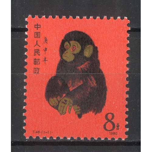 China 1980 Year of The Monkey (T46) Stamp Scott 1586 Mint Unhinged