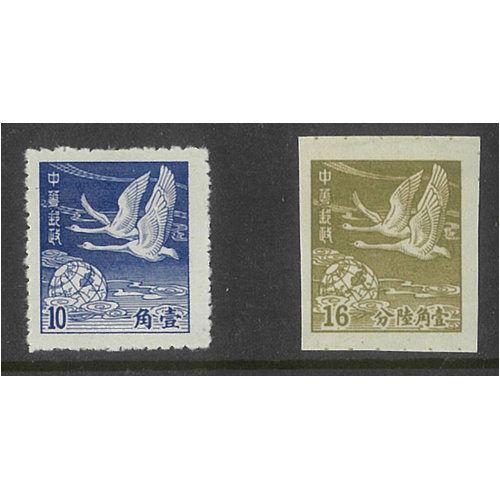 China 1949 Flying Geese Unissued Perf 10c & Imperf 16c Stamp Sc.Footnote 987 MLH