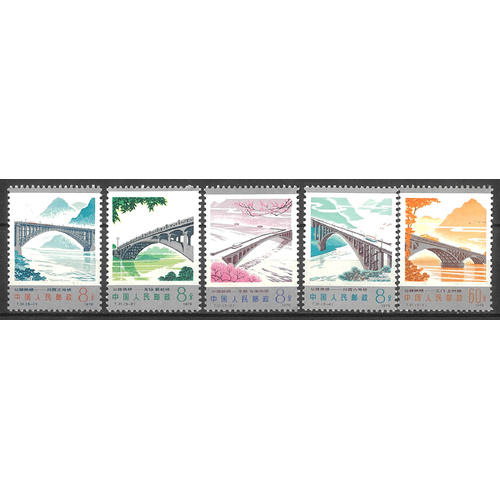 China 1978 Highway Bridges T31 Set/5 Stamps Scott 1447/51 MUH