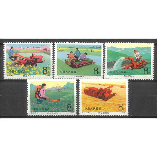 China 1975 Farm Mechanization T13 Set/5 Stamps Scott 1250/54 MUH
