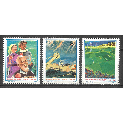China 1978 Ningsia Moslem Region J29 Set/3 Stamps Scott 1444/46 MUH