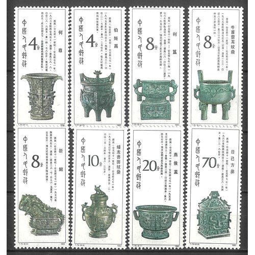 China 1982 Zhou Dynasty Bronze T75 Set/8 Stamps Scott 1824/31 MUH