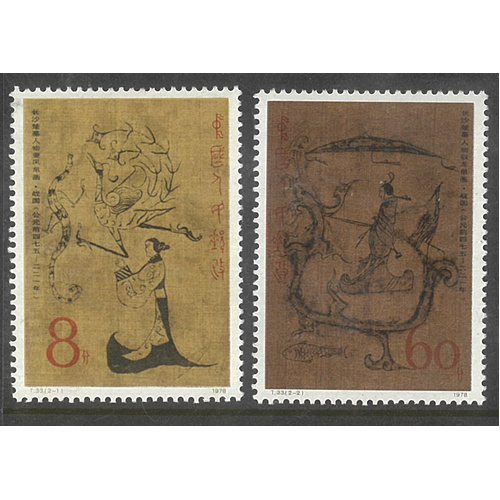 China 1979 Silk Paintings T33 Set/2 Stamps Scott 1469/70 MUH